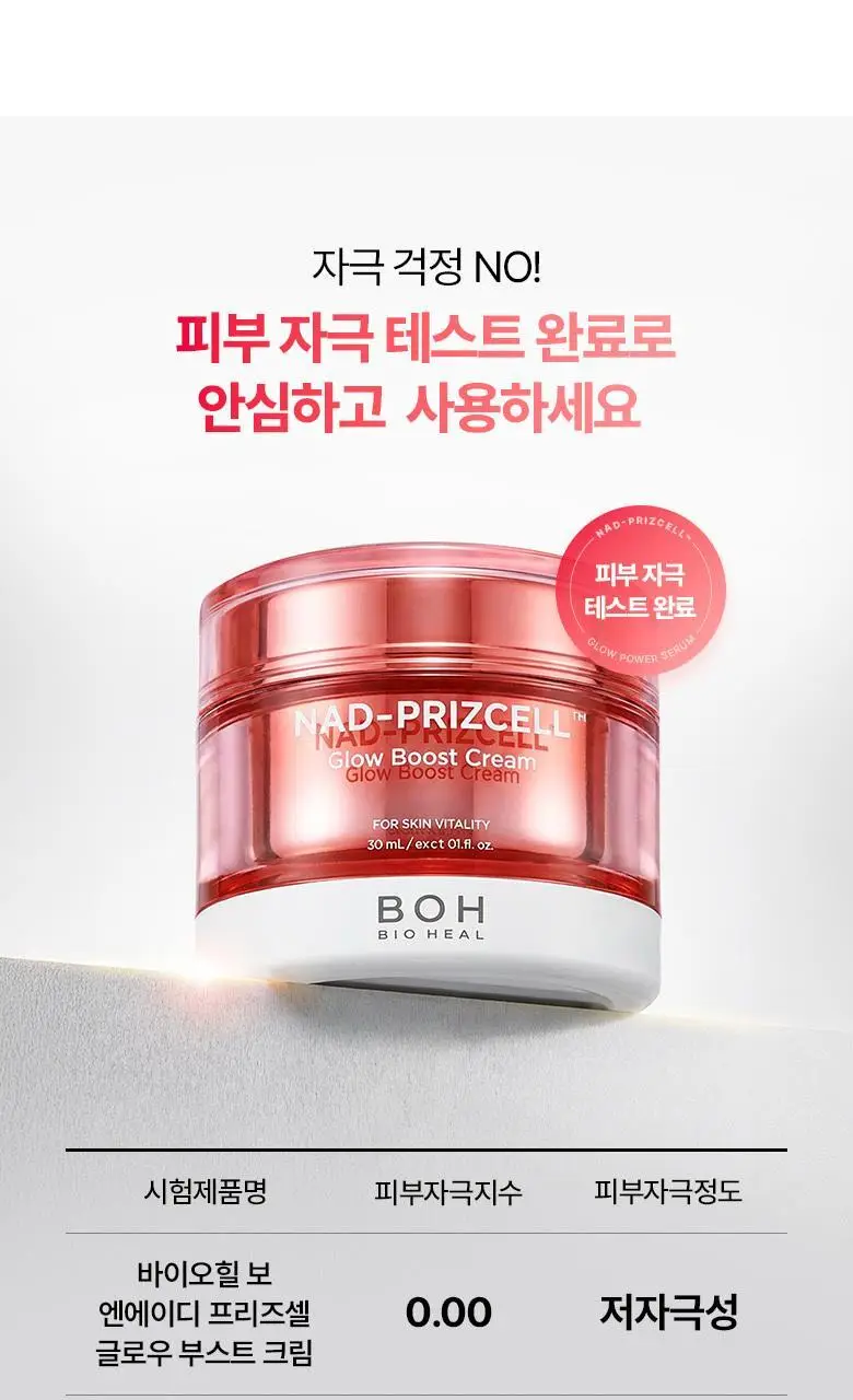 [NAD광채크림]바이오힐보 NAD 프리즈셀 글로우 부스트 크림 50ml [단품] 상세페이지 28